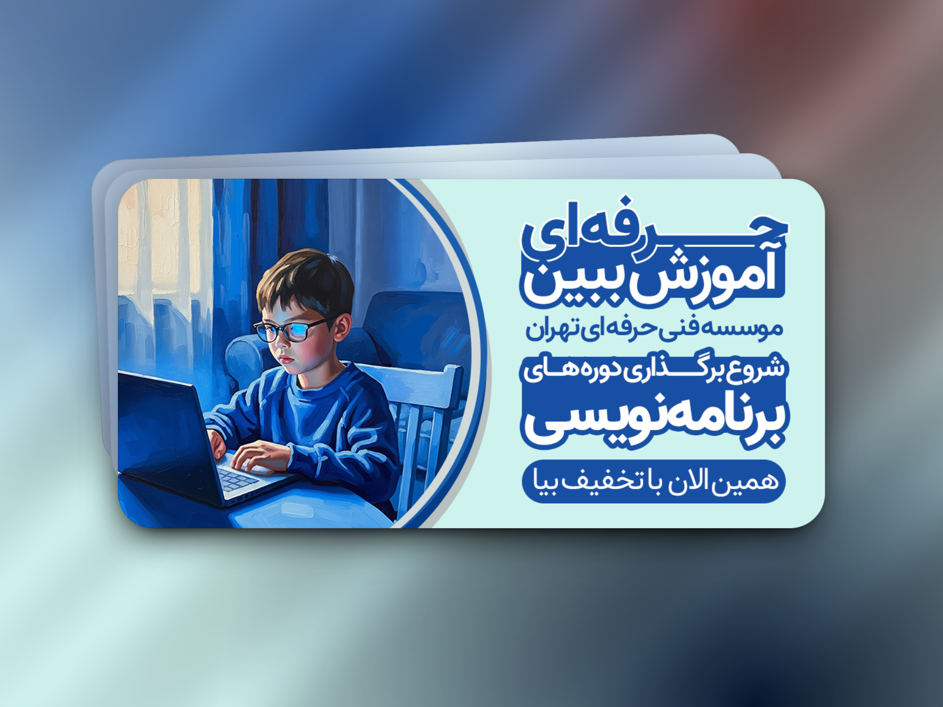 طرح نمونه - مخصوص سایت - فنی حرفه ای تهران - سید محمد امین موسوی